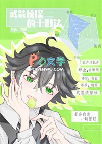 武装侦探的十影法